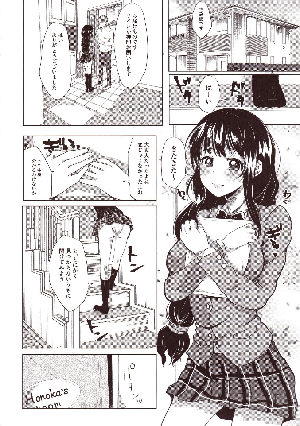 (C93) [Aquarium (Miumi)] Honoka Iinchou Kousei Keikaku page 9 full