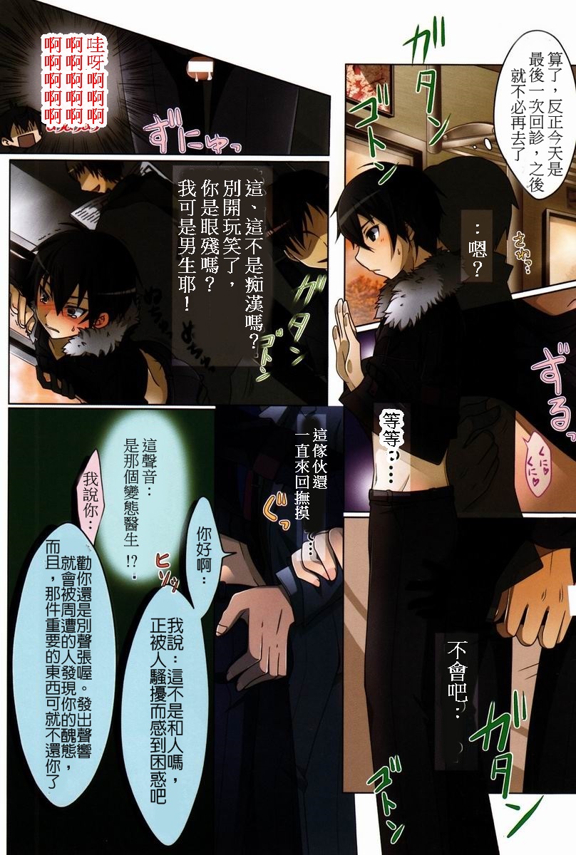 (CCOsaka92) [Pome no Ki (MIE, Karakuchi Choucream)] Kirito Total Uke Full-color and Crisp Anthology! Kouryaku (Sword Art Online) [Chinese] [Incomplete] page 2 full