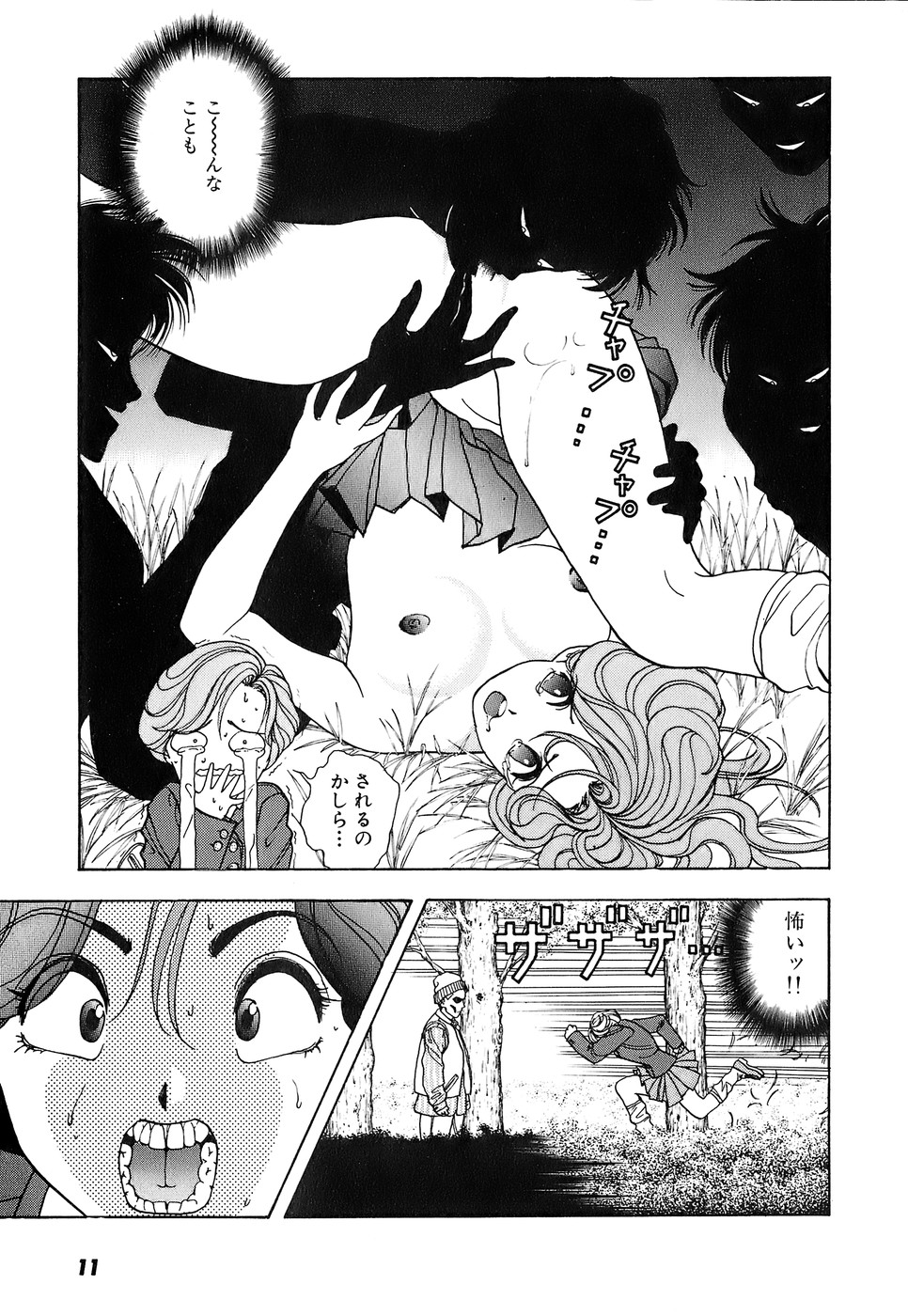 [U-Jin] Kanojo no Inbou 2 - Conspiracy 2 page 13 full