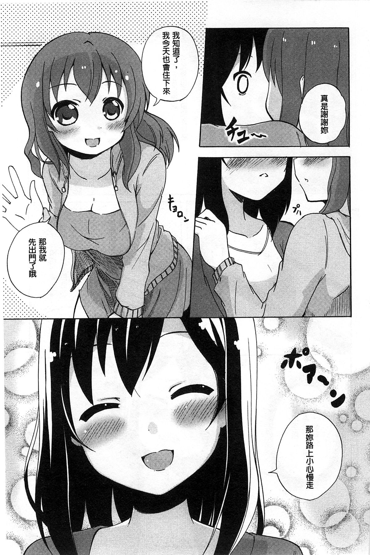 [Matsuba] Onnanoko Doushi no Ecchi-tte, Iroiro to Sugo Sugirundaga [Chinese] page 24 full