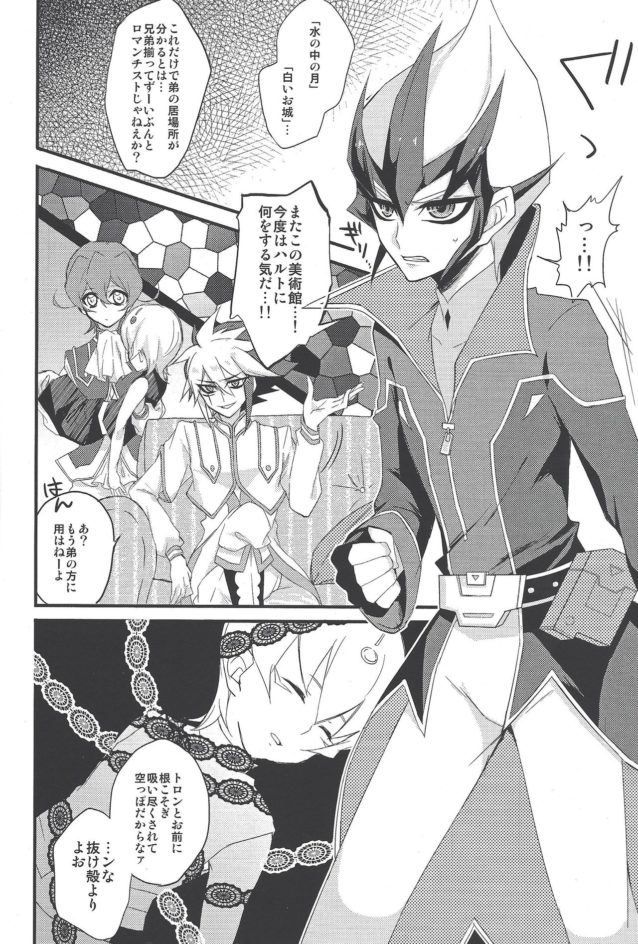 [Golden Whip (Michael)] Service Tanomu ze Onii-chan”? (Yu-Gi-Oh! ZEXAL) page 5 full