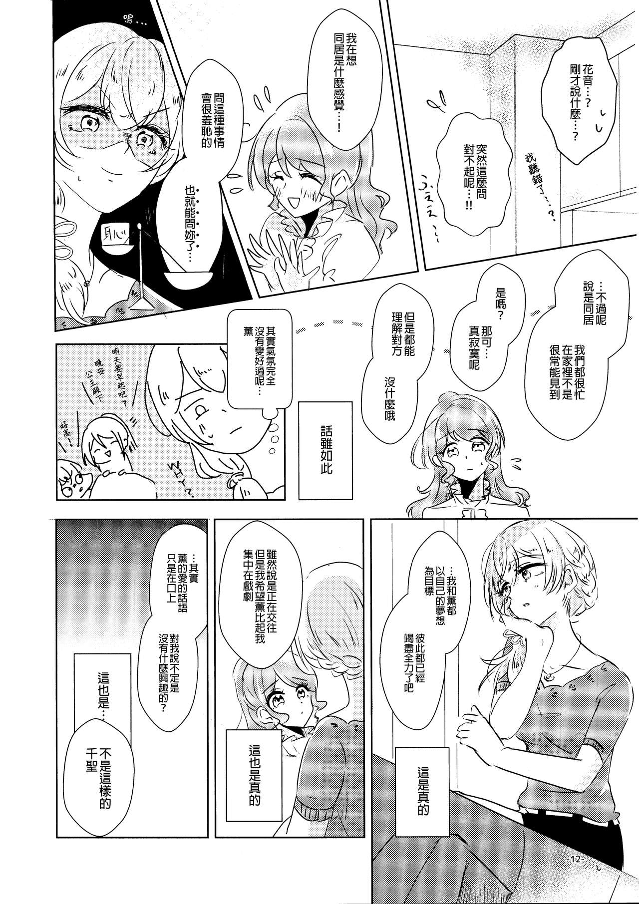 (BanG Dreamer's Party! 7th STAGE) [Minudorikan (Minu)] Leur soirée (BanG Dream!) [Chinese] [EZR個人漢化] page 12 full