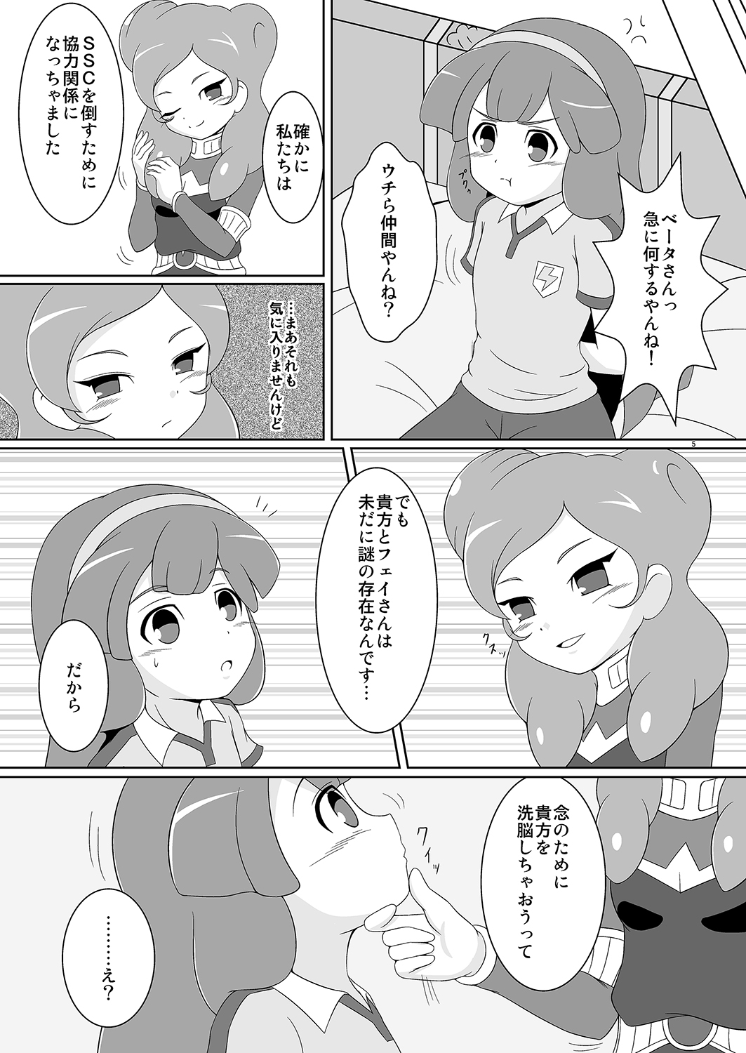 [BurstBomb.T (TKP)] Beta Beta Kinago Mochi (Inazuma Eleven) [Digital] page 4 full