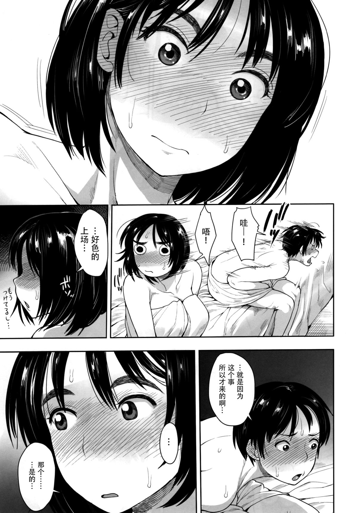 (C88) [Mousou Deguchi (Unou)] Fujiyama-san to (Fujiyama-san wa shishunki) [Chinese] [脸肿汉化组] page 6 full