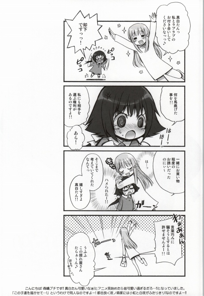 (COMIC1☆8) [Jyaraya (Morishima Petit)] Kobeni-puripuri (Mikakunin de Shinkoukei) page 2 full