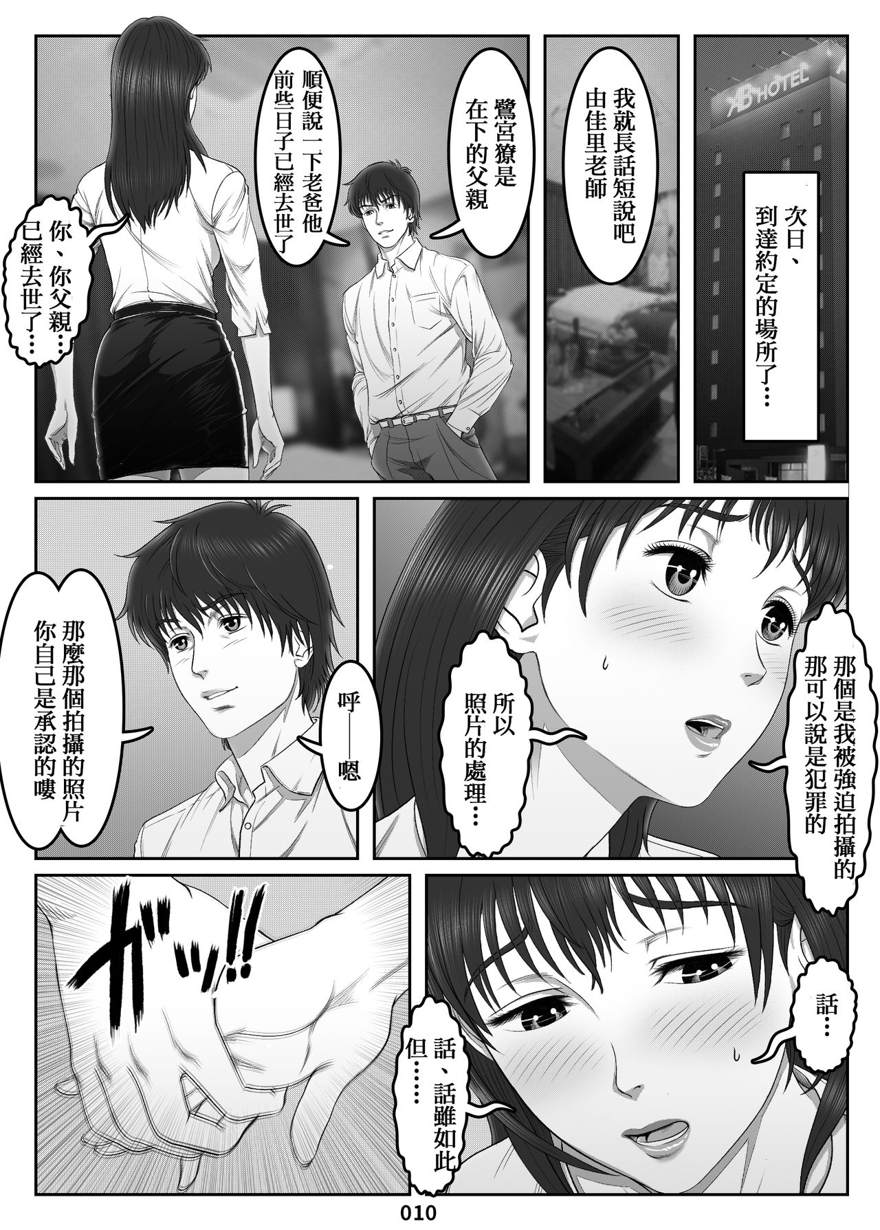 [Shimoda Nekomaru] Mikami Kei no Yuuutsu ~Tenkousei ni Netorareta Haha~MOTHER SIDE [Chinese] [ssps008个人汉化] page 10 full