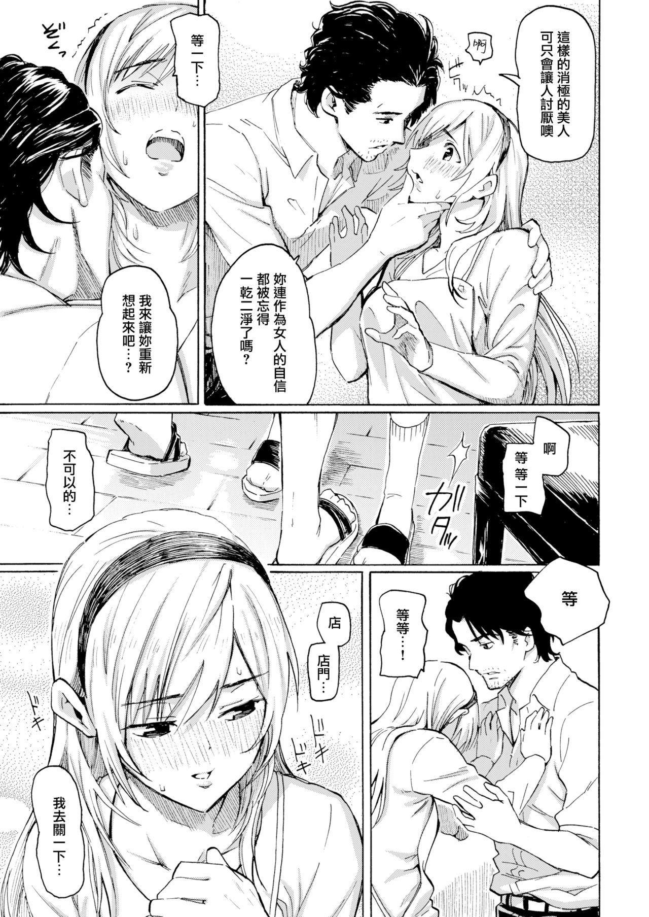 [Fujimaru] Canaria no Sakamichi (COMIC Kairakuten 2019-09) [Chinese] [無邪気漢化組] [Digital] page 9 full