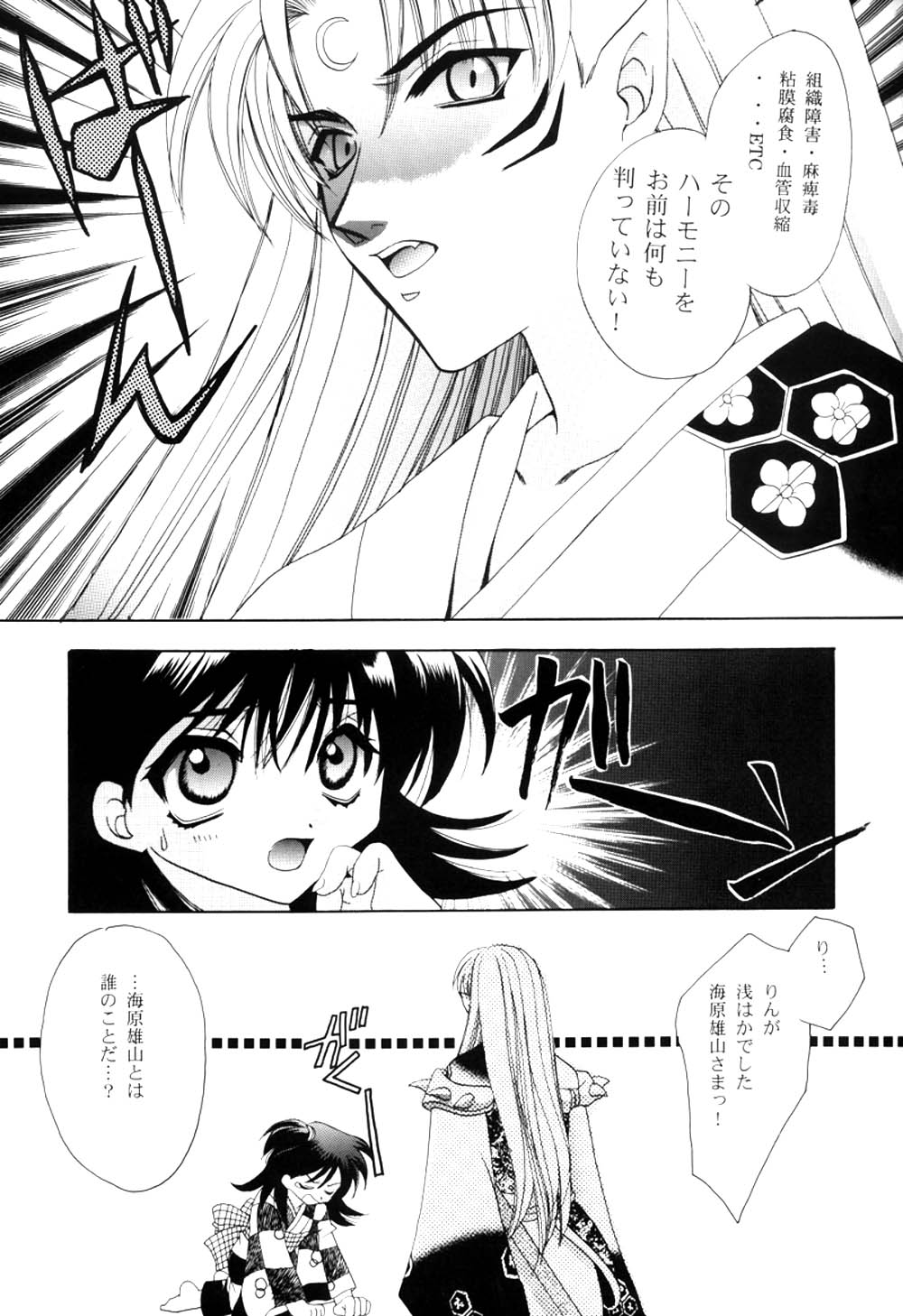 [TOTSUGEKI WOLF (Yuhki Mitsuru)] Benisome Tsuki (Inuyasha) page 4 full