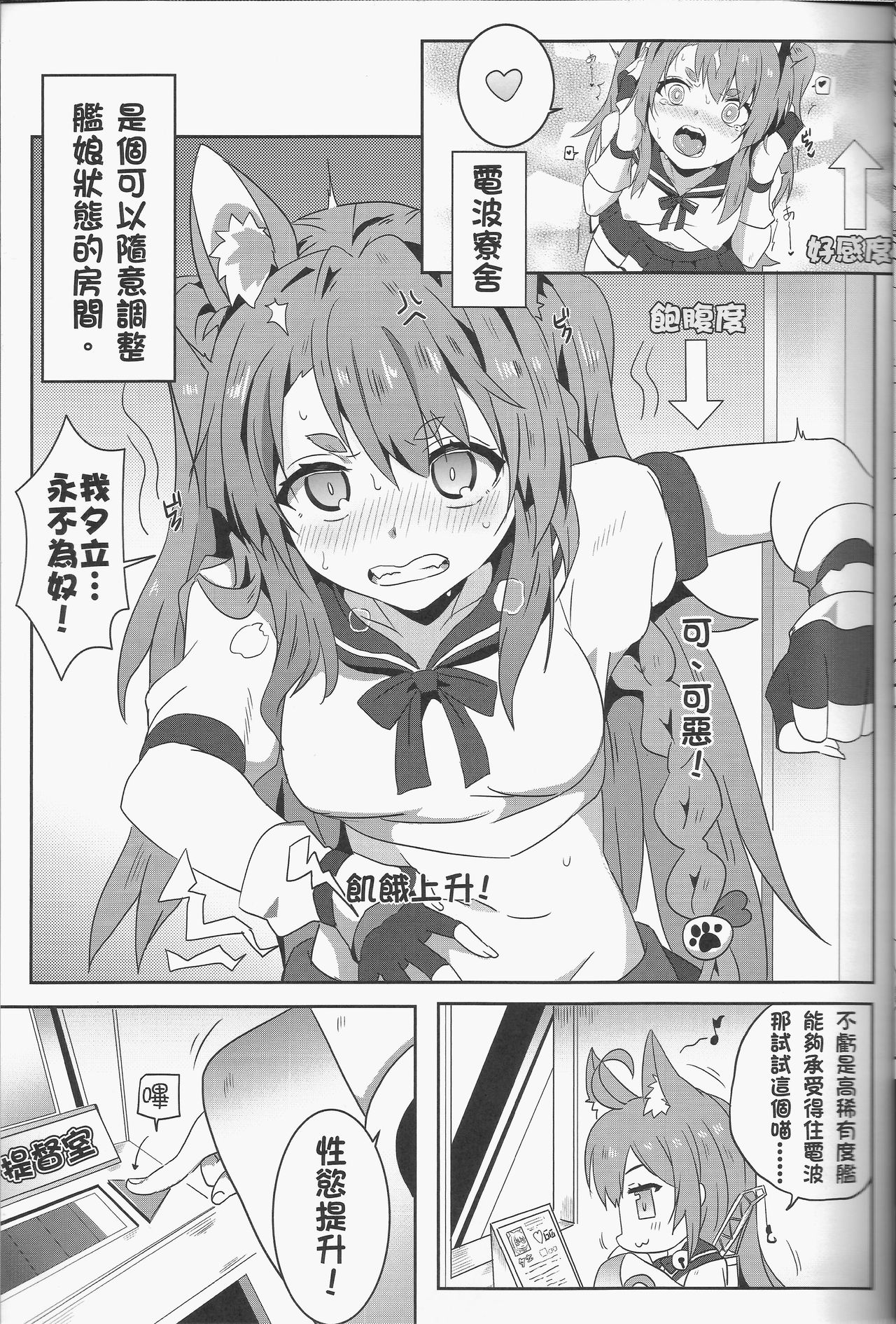 (FF31) [Nikoushikou (Nekosaki Aoi)] Yuudachi Houkan Keikaku! (Azur Lane) [Chinese] page 8 full