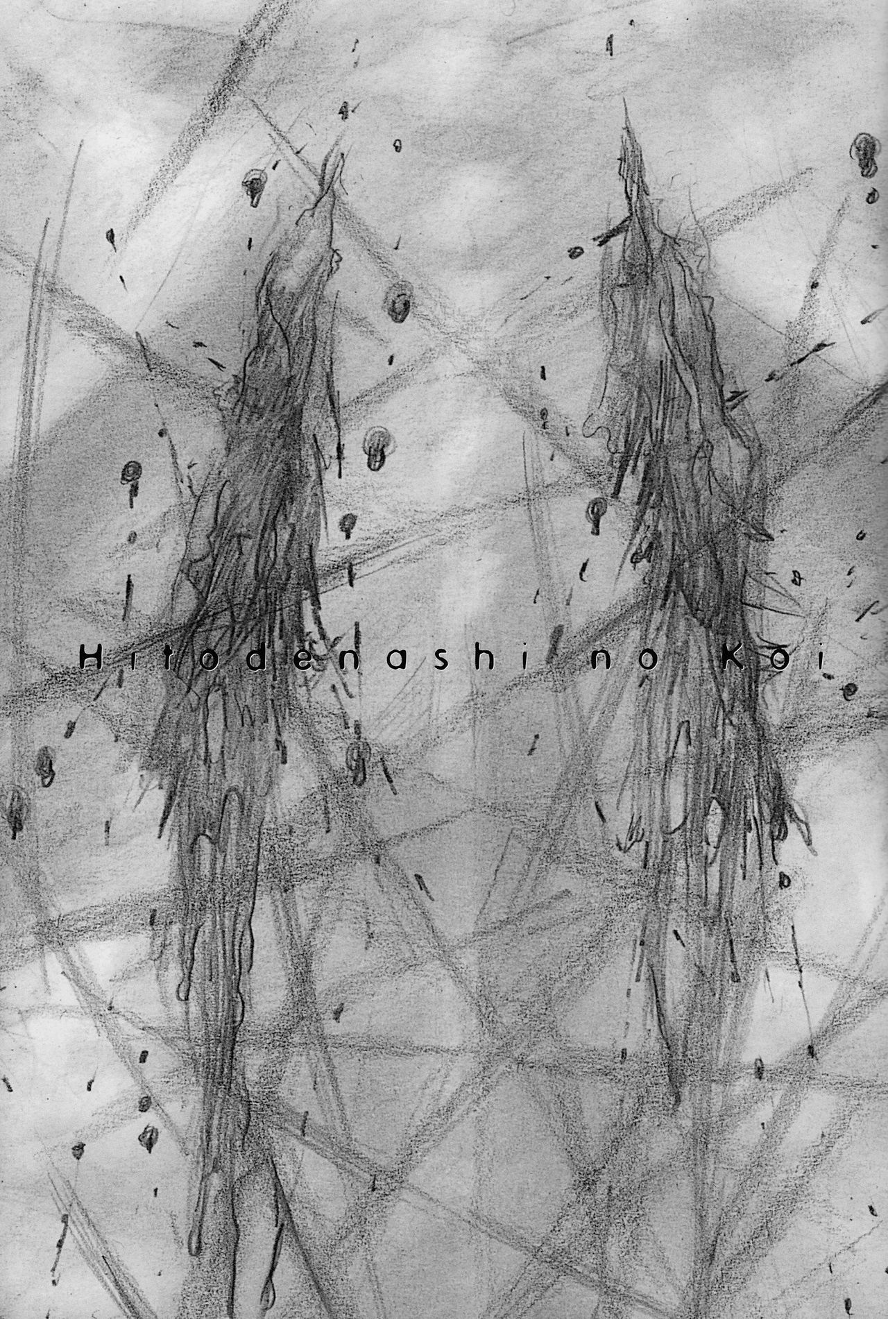 [Samura Hiroaki] Hitodenashi no Koi - The love of the brute page 3 full