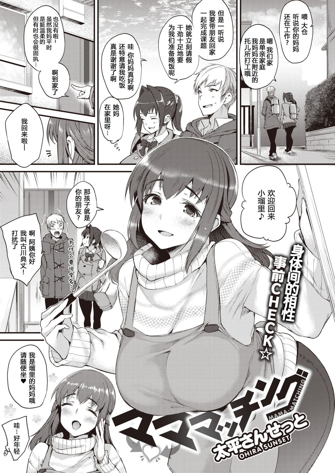 [Oohira Sunset] Mama-Matching | 妈妈配对配 (COMIC Shitsurakuten 2020-04) [Chinese] [原来如此万能事务所汉化组] [Digital] page 2 full