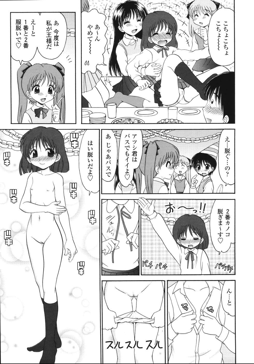 [Yamazaki Umetarou] Naka Made Mitene page 51 full