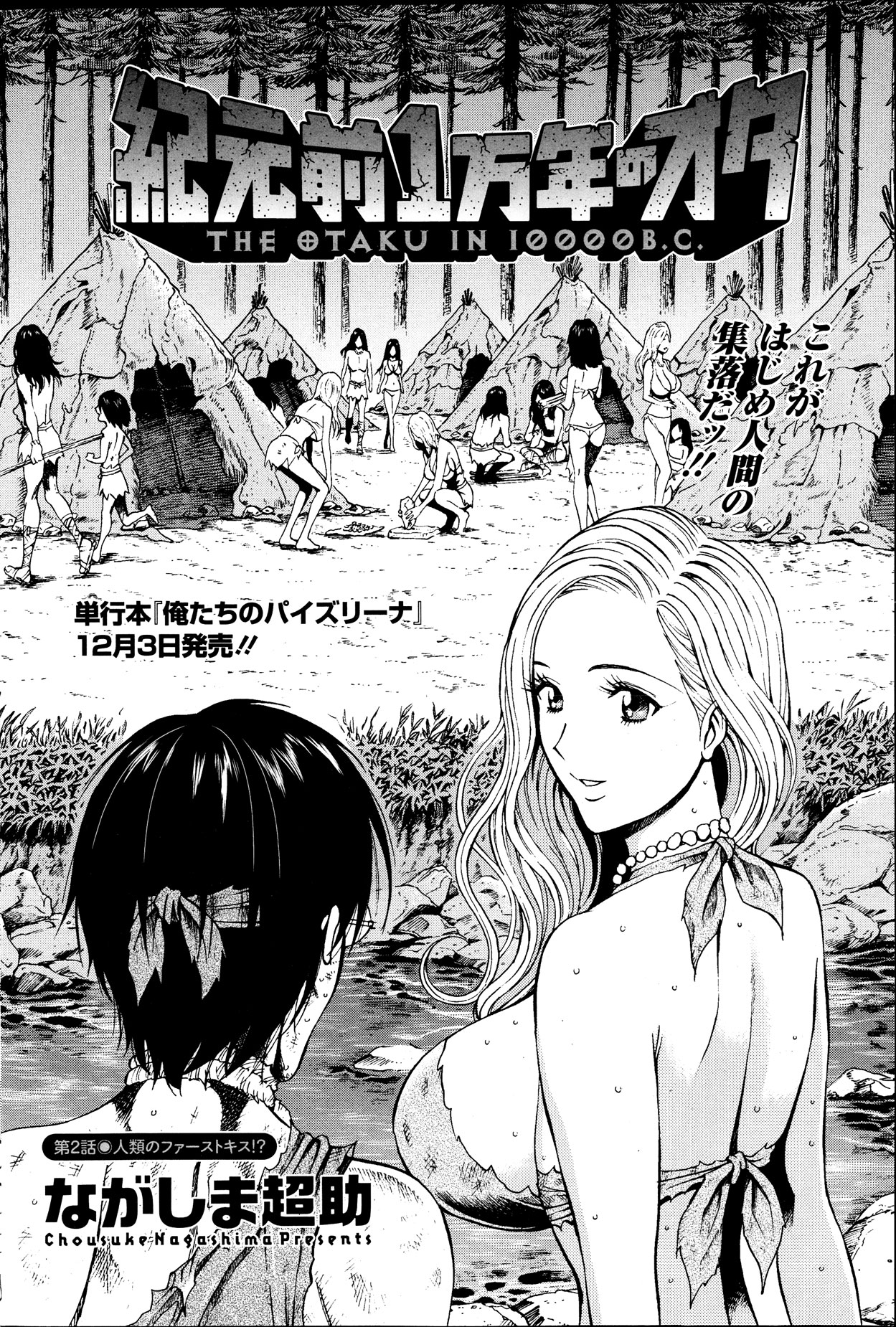 [Nagashima Chousuke] Kigenzen 10000 Nen no Ota Ch. 1-18, 20 page 21 full