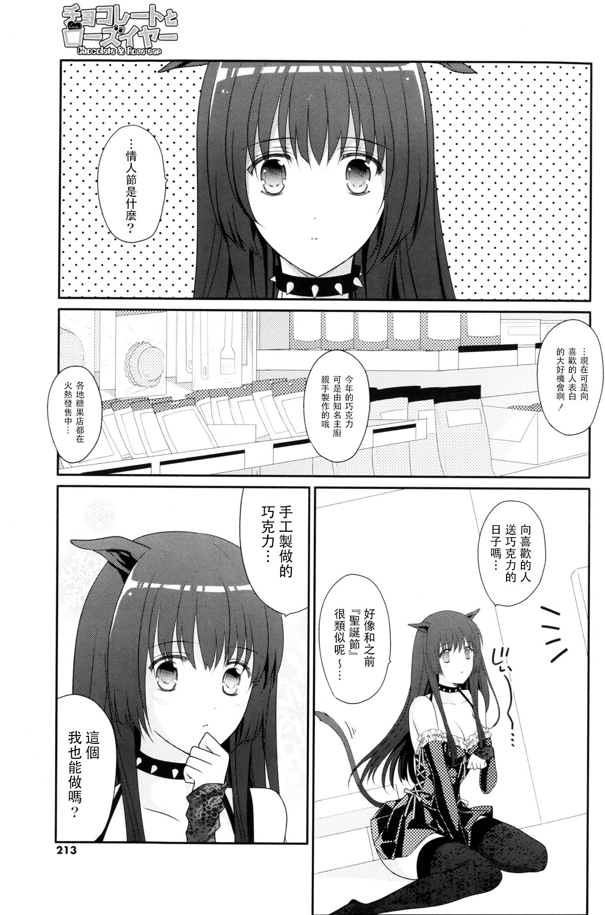 [Louis&Visee] chocolate & rose ear (PURE cross LOVE) [Chinese] [RSV个人汉化] page 3 full