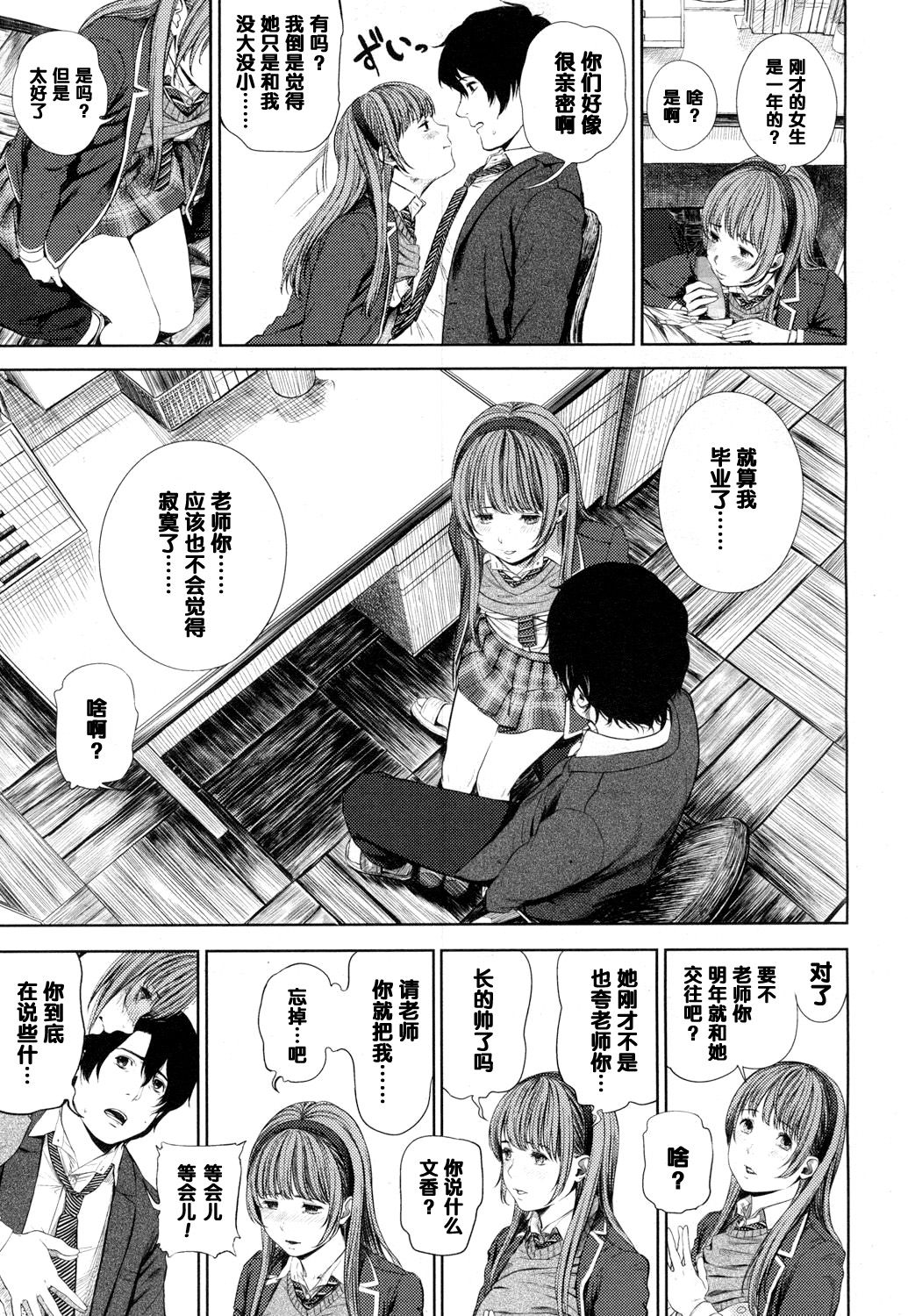 [Turiganesou] Fumika-san no Hoshii Mono (COMIC Koh 2017-03) [Chinese] [黑条汉化] [Digital] page 9 full