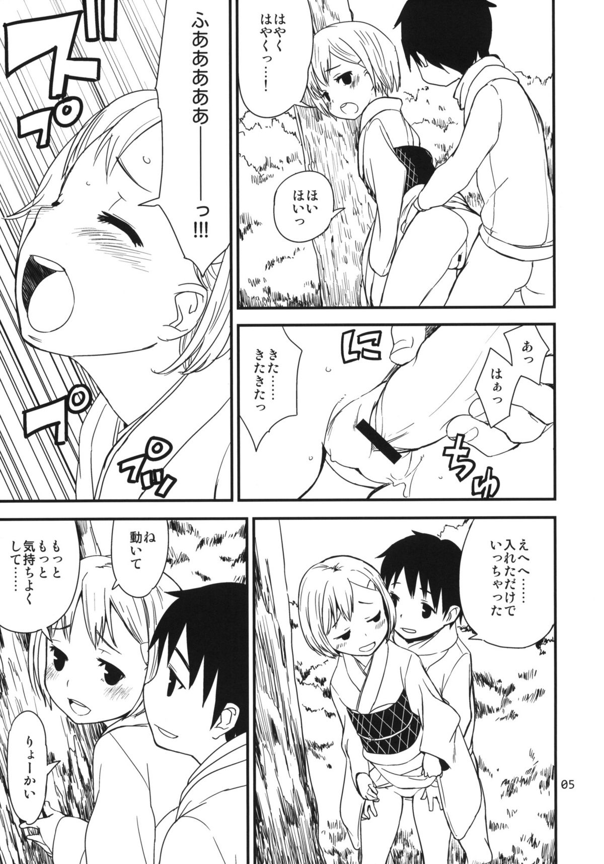 (COMITIA99) [ponz.info (Ponz)] Himehajime page 5 full