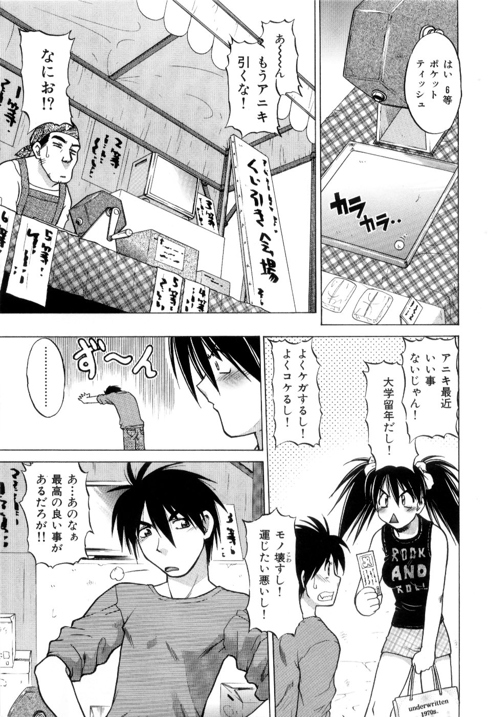 [Shimamoto Harumi] Hare Yuki page 68 full