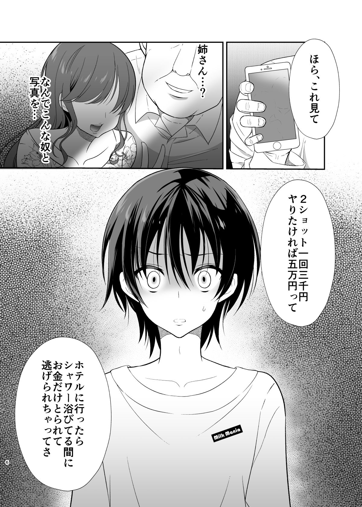 [Yomogiya (Yomogiya Keita)] Ane no Kareshi no Furi o Shitetara Oji-san ni Otosareta Ore [Digital] page 5 full