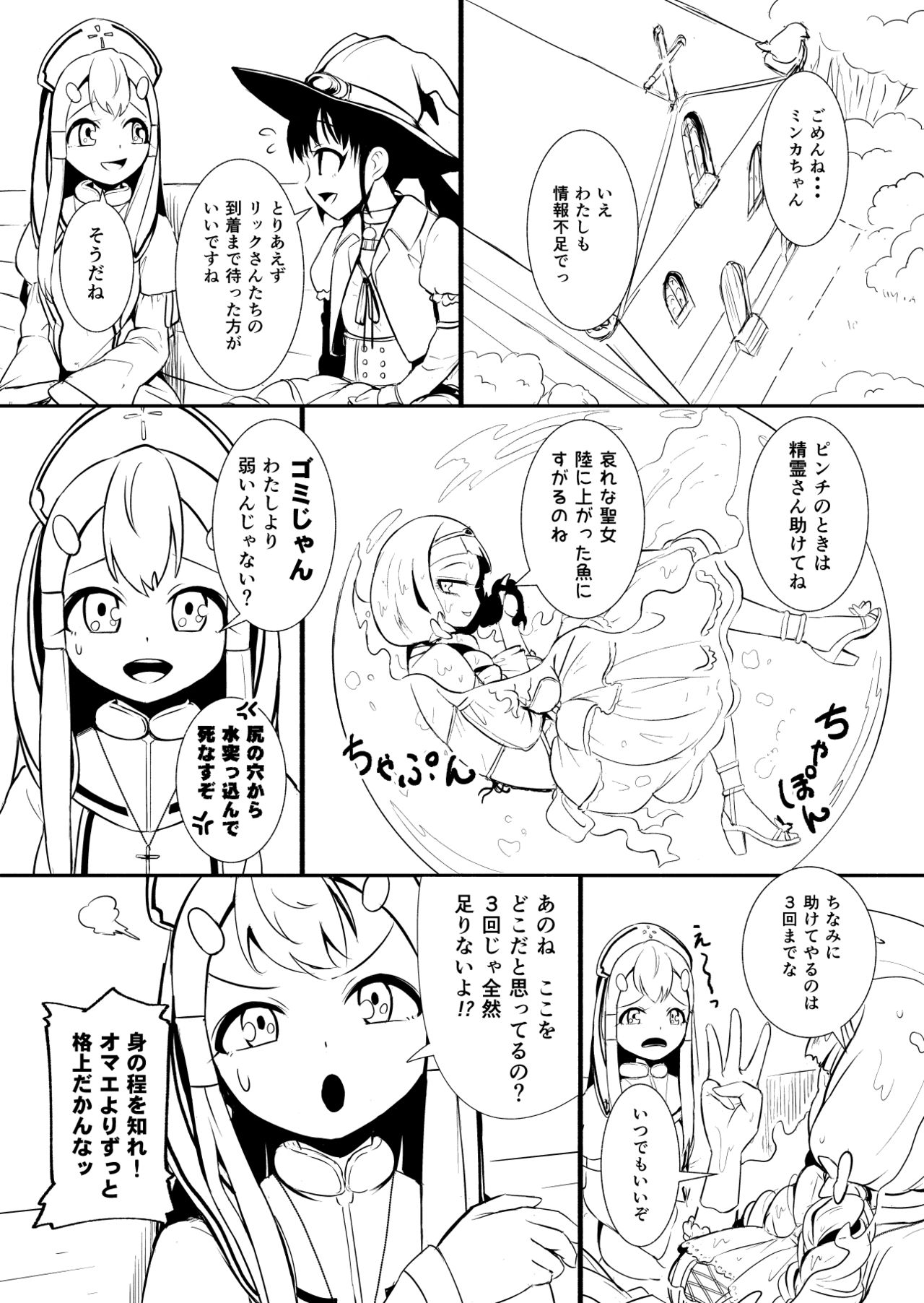 [YOSHITORA] Henkyou no Seijo page 35 full