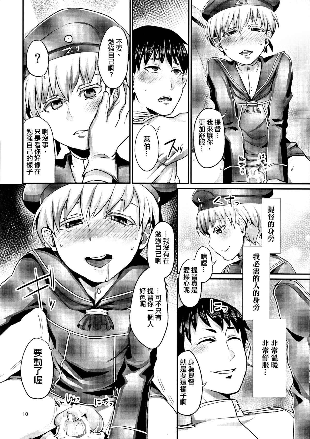 (C86) [40Denier (Shinooka Homare)] Lebe♂ to Shinkon Seikatsu Kakko Kari (Kantai Collection -KanColle-)  [Chinese] [夜願漢化] page 12 full