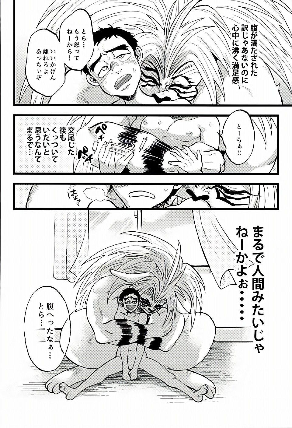 (C88) [GOMIX! (Kijima Daisyarin)] Kuhuku (Ushio to Tora) page 17 full