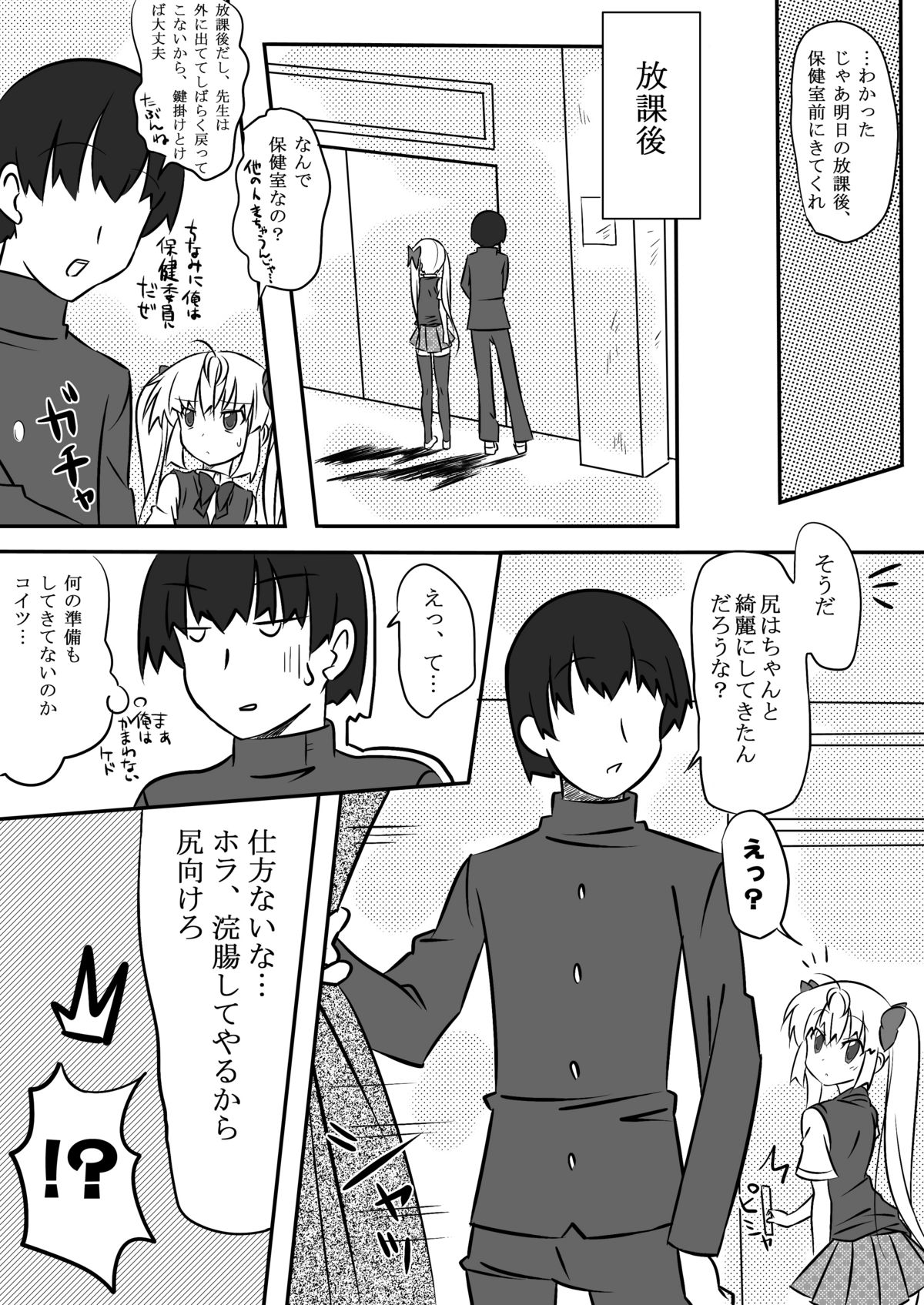 (C79) [Rokuroku Sanjyuuroku] Hajimete no oshiri taiken page 4 full