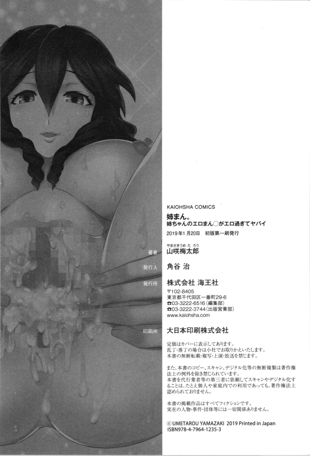 [Yamazaki Umetarou] Aneman. Nee-chan no Ero Manko ga Erosugite Yabai page 198 full