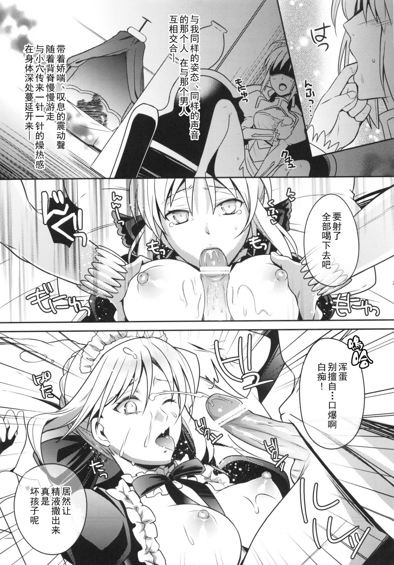 (C83) [Unizo (Unikura)] Harem Type ~Chouki o Motazu Shite Nani ga Ou ka~ (Fate/Stay Night) [Chinese] page 19 full