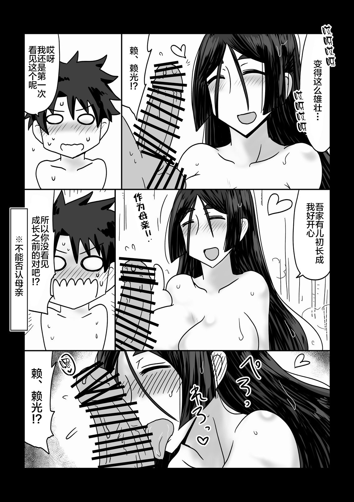 [Hroz] Hahaue to Onsen Yado ni Itte SEX Suru dake no Hanashi. (Fate/Grand Order) [Chinese] [黎欧×新桥月白日语社] page 6 full