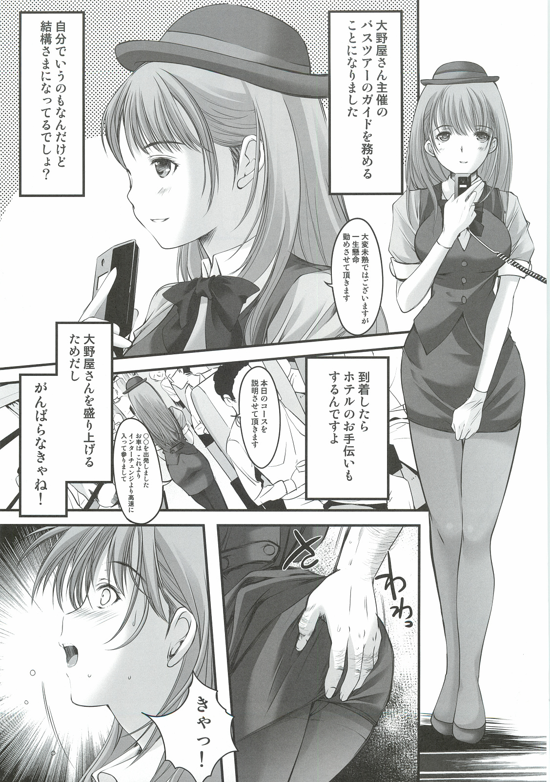 (SC57) [HIGH RISK REVOLUTION (Aizawa Hiroshi)] Oonoya Saiken Funtou Nisshi - Anegasaki Nene Bus Guide hen (Love Plus) page 8 full