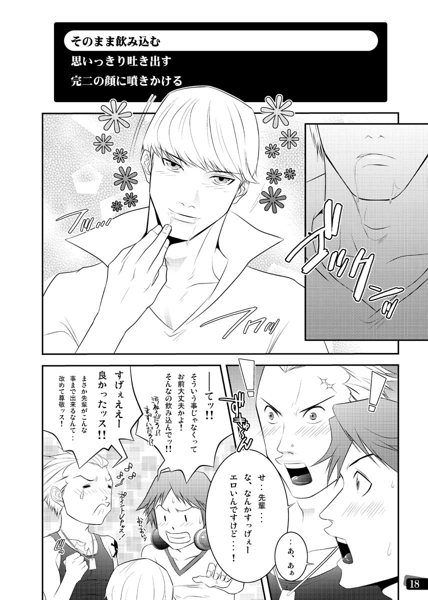 [Kinokotei (Nekotsuki Izumi)] Otoko no Kunshou (Persona 4) page 12 full