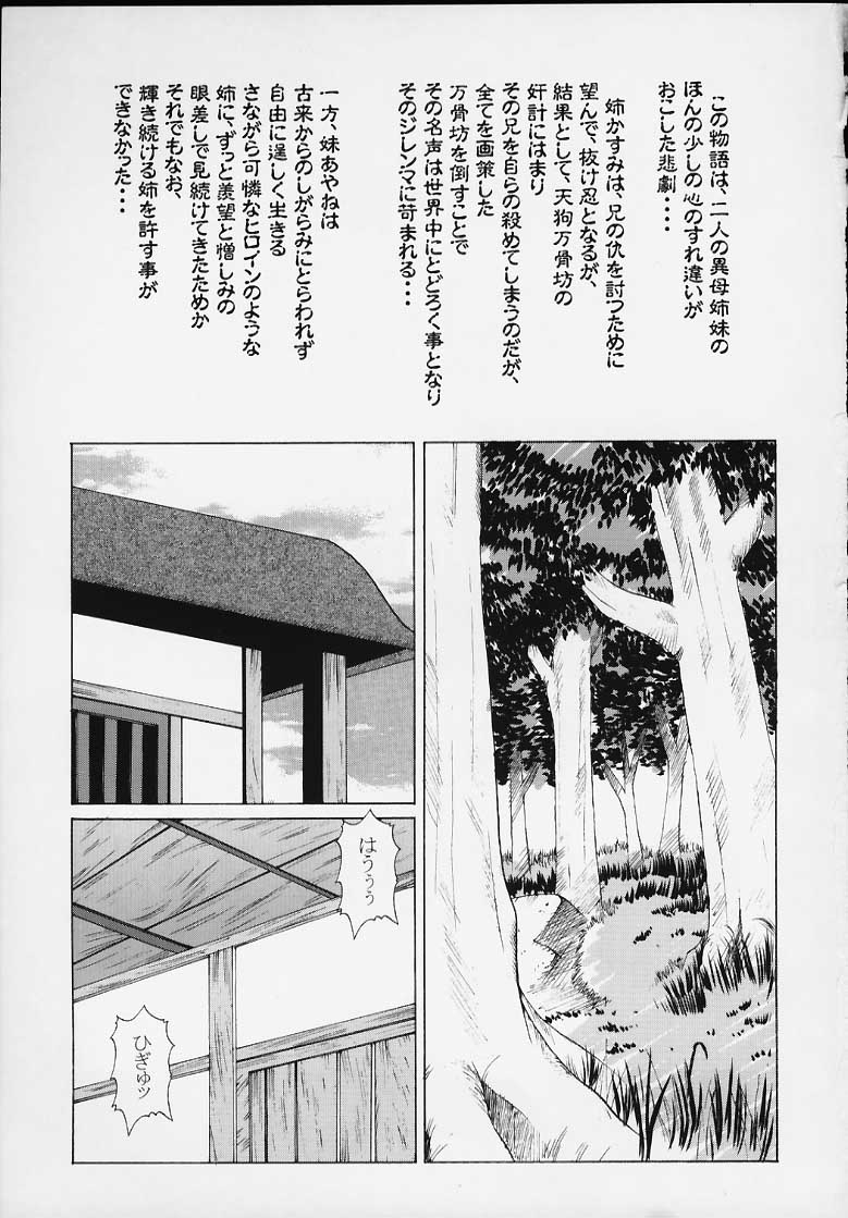 [Abura Katabura] Kasumi Rengokugyou {Dead or Alive} page 2 full