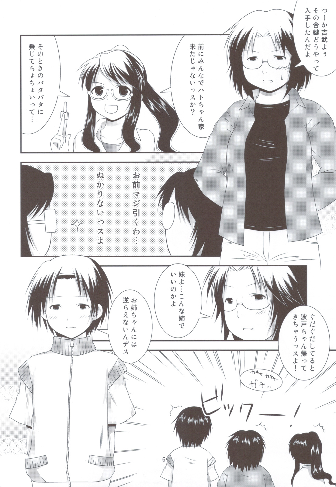 (C81) [Toumei Tsuushin (Hanapin)] Bikun Bikun Hato-kun (Genshiken Nidaime) page 5 full