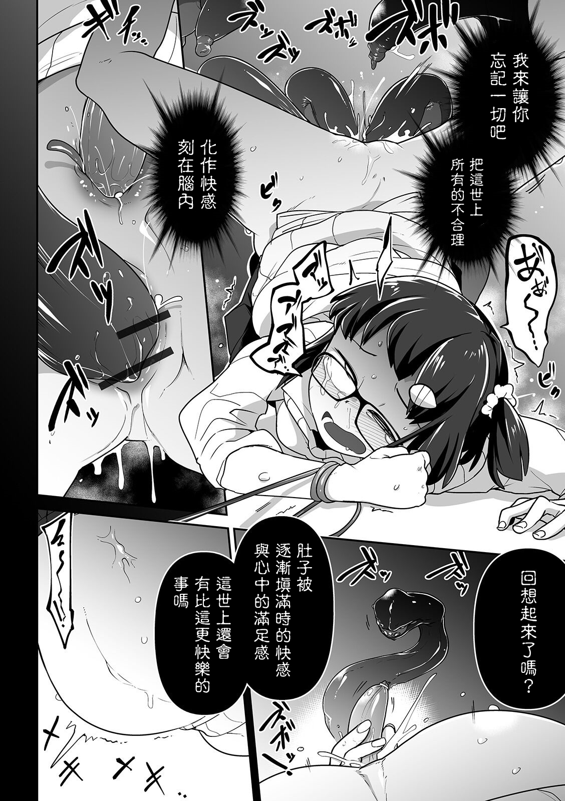 [Tksn] Bara no mushi (Ryona King Vol. 7) [Chinese] [沒有漢化] [Digital] page 23 full