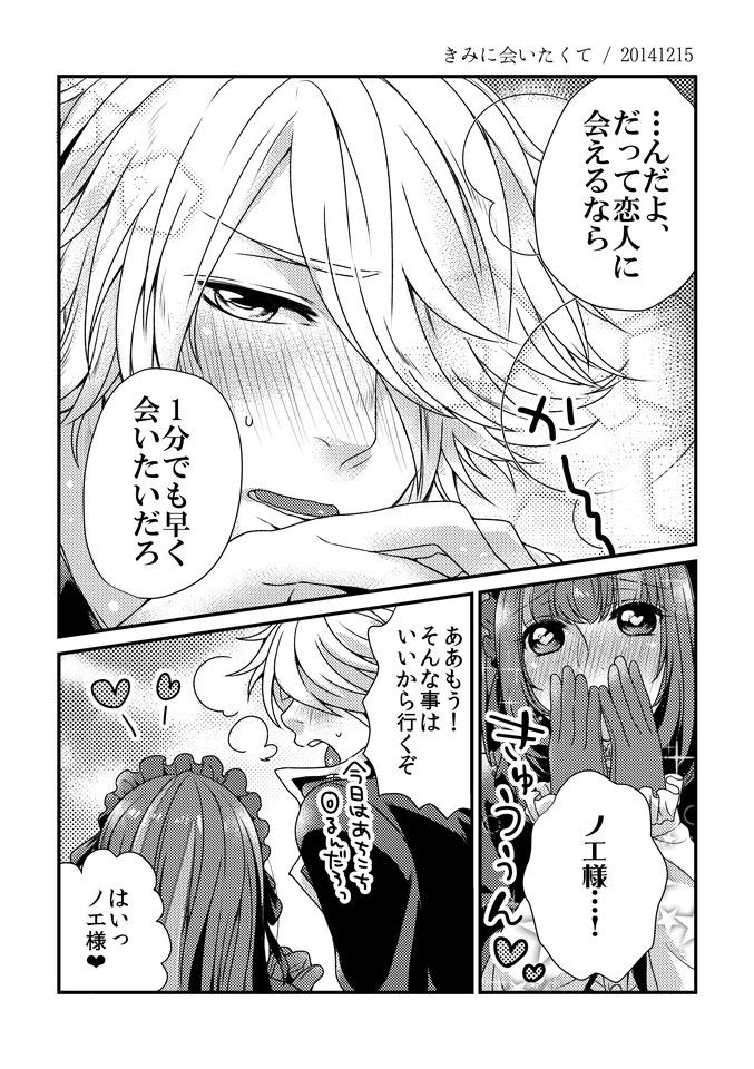 [Machi] Aishiteru, to Sasayaite (Sound Horizon) [Digital] page 19 full