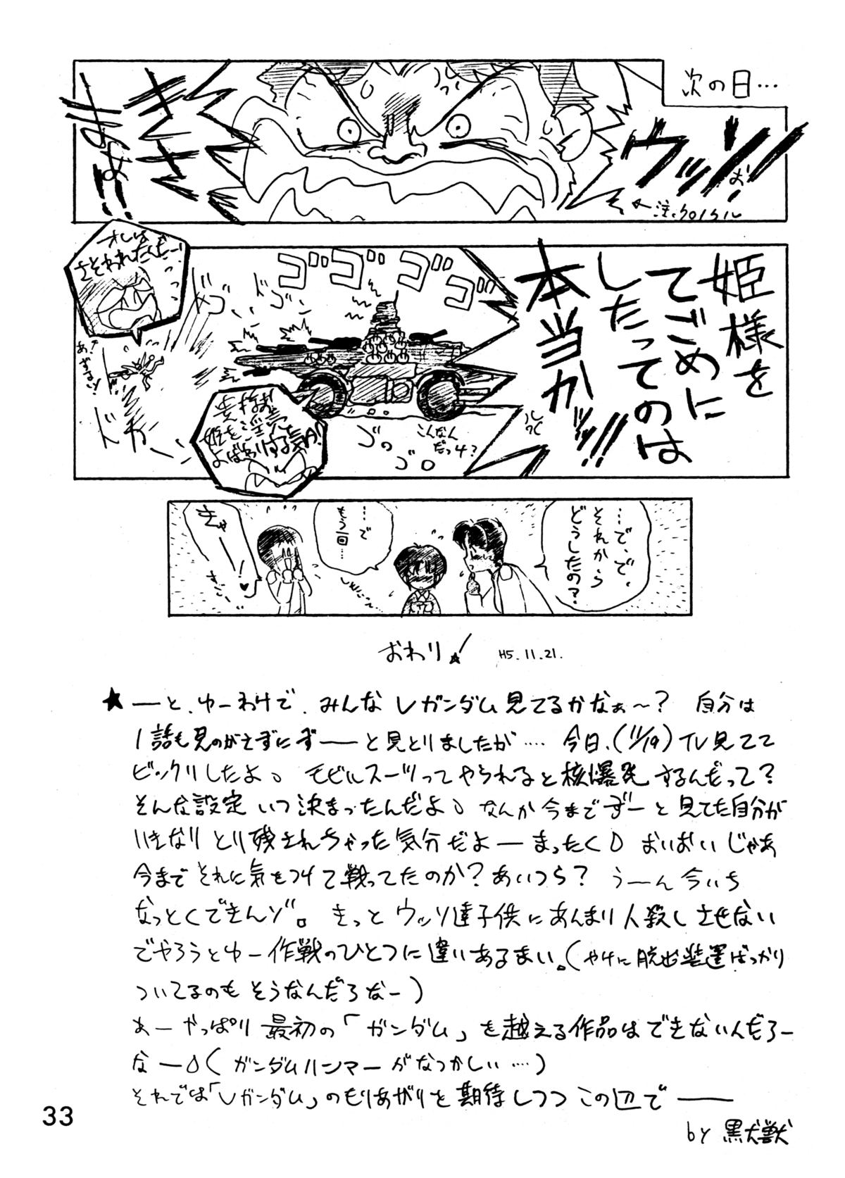 [BLACK DOG (Kuroinu Juu)] Echoes (Various) [1997-03-20] page 32 full