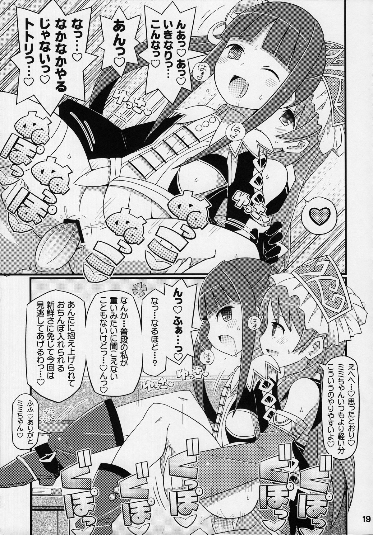 (C84) [Etoile Zamurai (Yuuno)] Suki Suki Mimi-chan (Atelier Totori) page 20 full