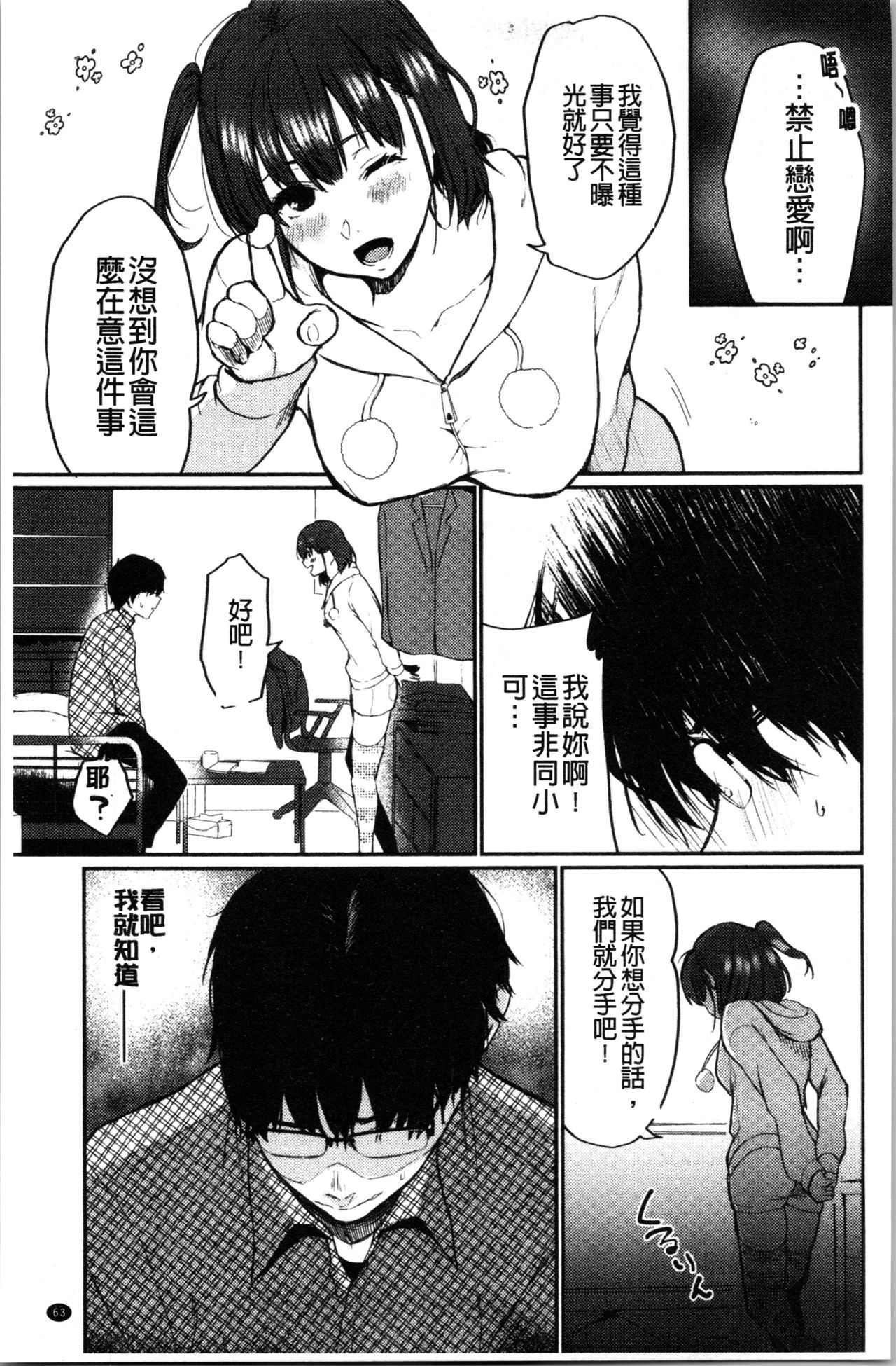 [Osomatsu] Anoko no Kyoukaisen - Over the borderline. [Chinese] page 66 full