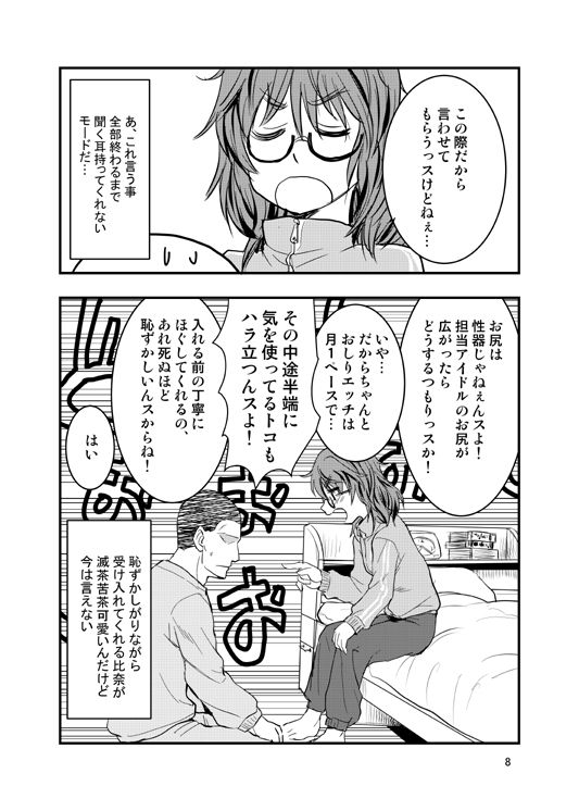 [Oogane Farm (Oogane)] Araki Hina ni Sekkyou Sarete kara Nakayoku Suru Hanashi (THE IDOLM@STER CINDERELLA GIRLS) [Digital] page 5 full