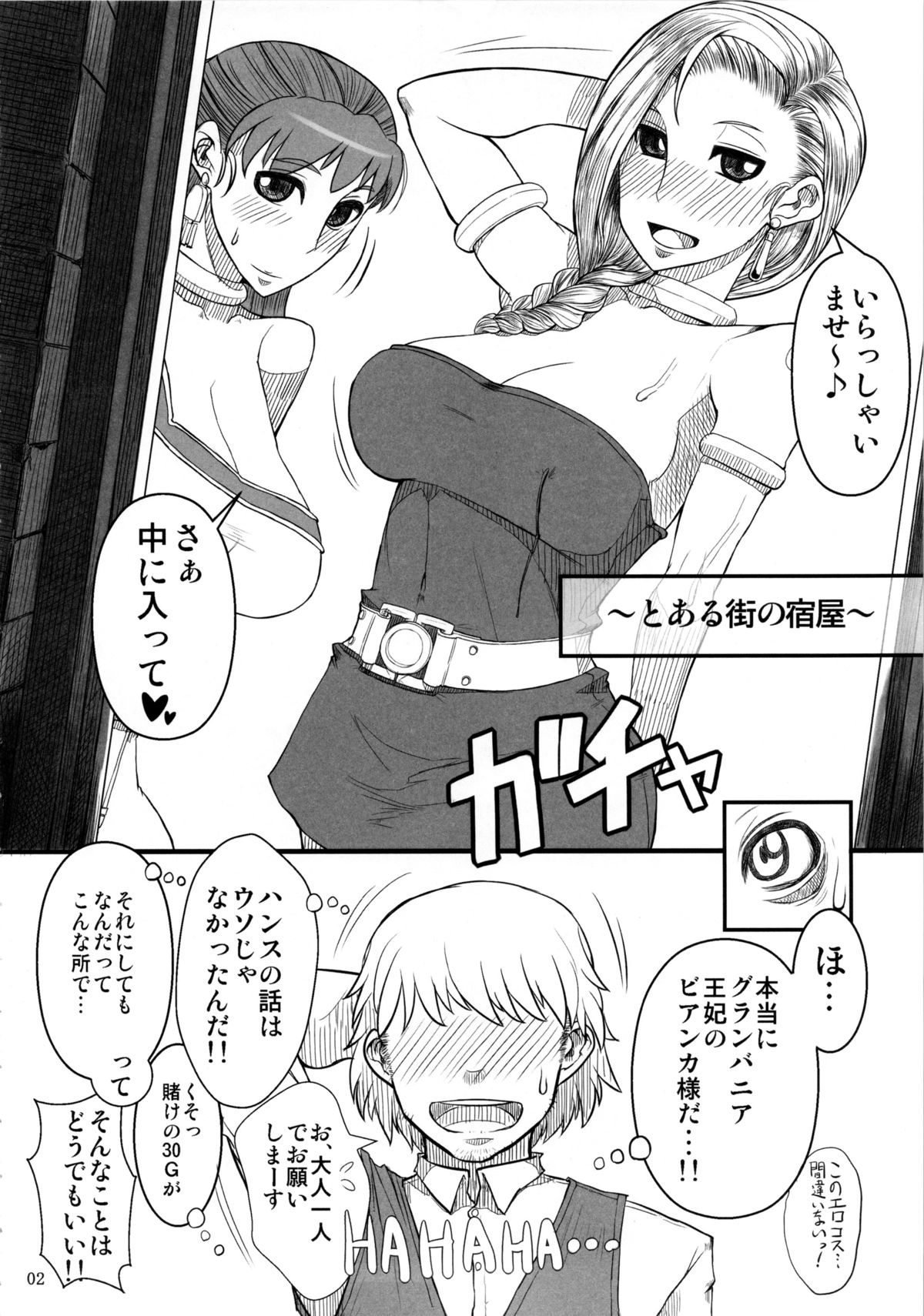 (C83) [A.S.G Group (Misonou)] Saa, Seiyoku Minagiru Hitozuma ga Aite da! (Dragon Quest V) page 3 full