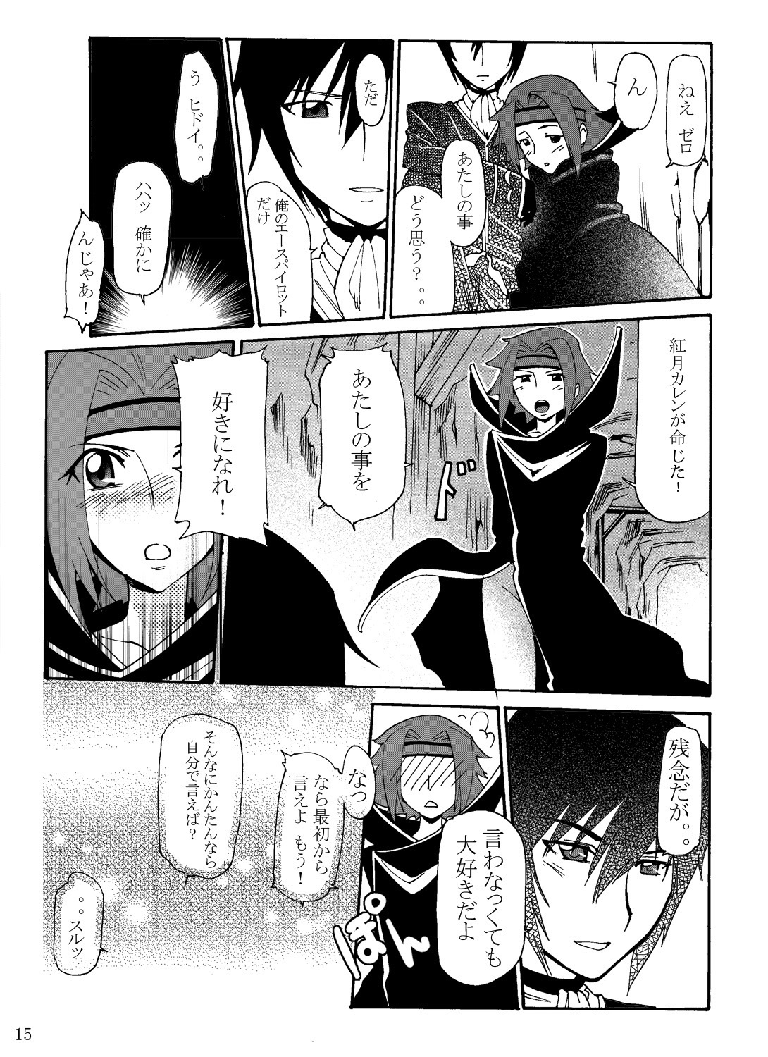 (C73) [Kuro Studio] Aka no Kishidan (Code Geass) page 18 full