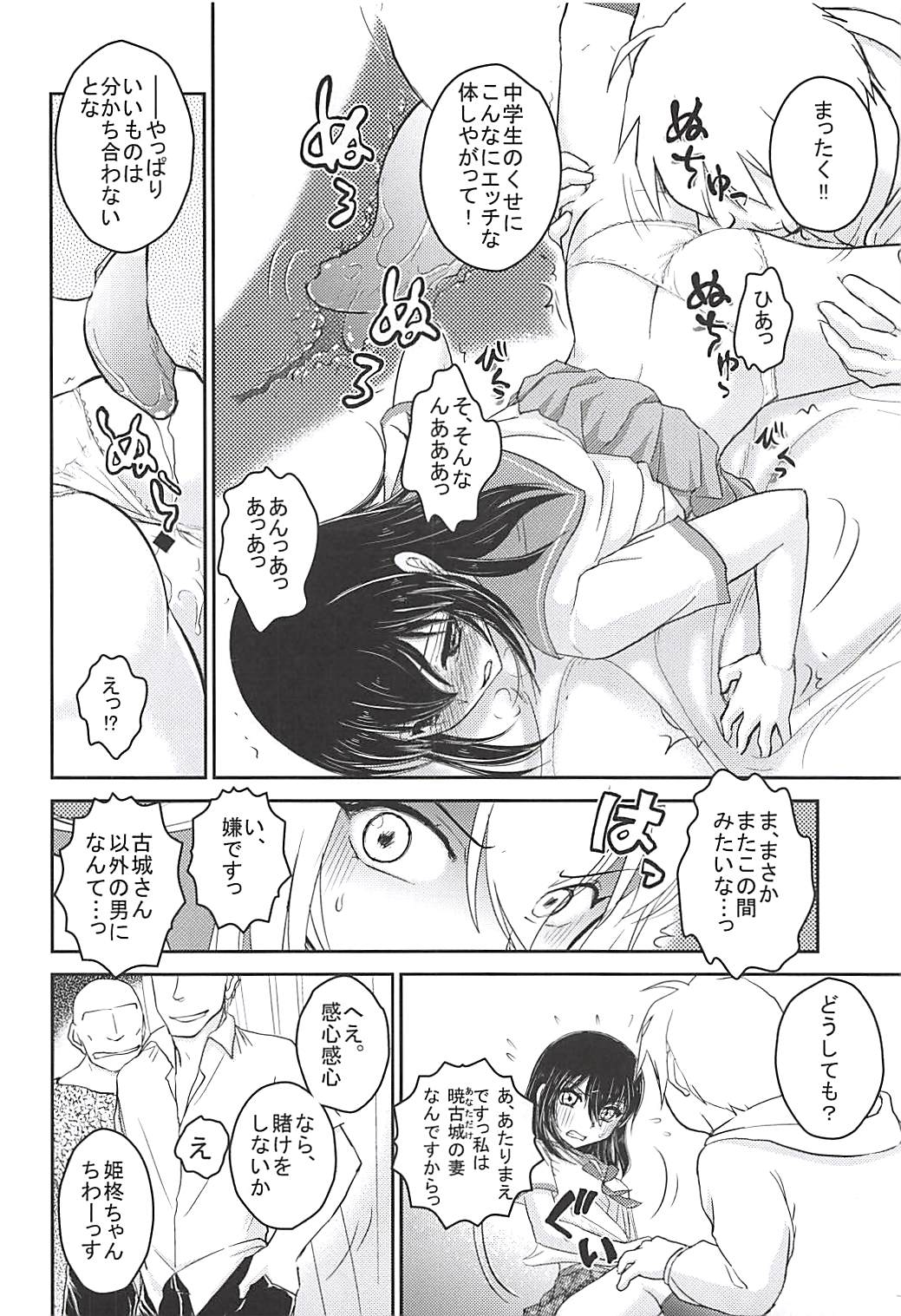 (C94) [Studio SKB (Ayasaka Mitsune)] Chuugakusei-zuma Yukina Nise toka (Strike the Blood) page 33 full