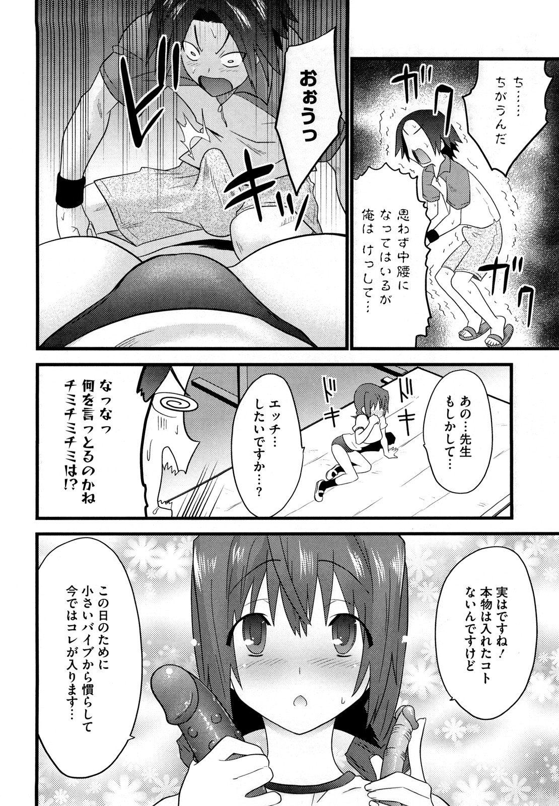 [Doi Sakazaki] Fool Girl page 14 full