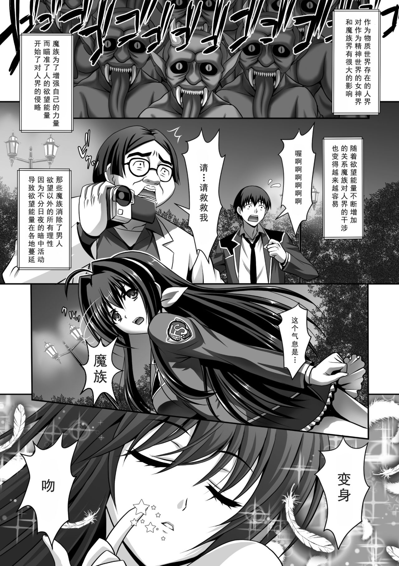 [Sinbo Tamaran] Nerawareta Megami Tenshi Angeltear ~Mamotta Ningen-tachi ni Uragirarete~ THE COMIC Ch. 1 (Seigi no Heroine Kangoku File Vol. 5) [Chinese] [如月響子汉化组] [Digital] page 4 full