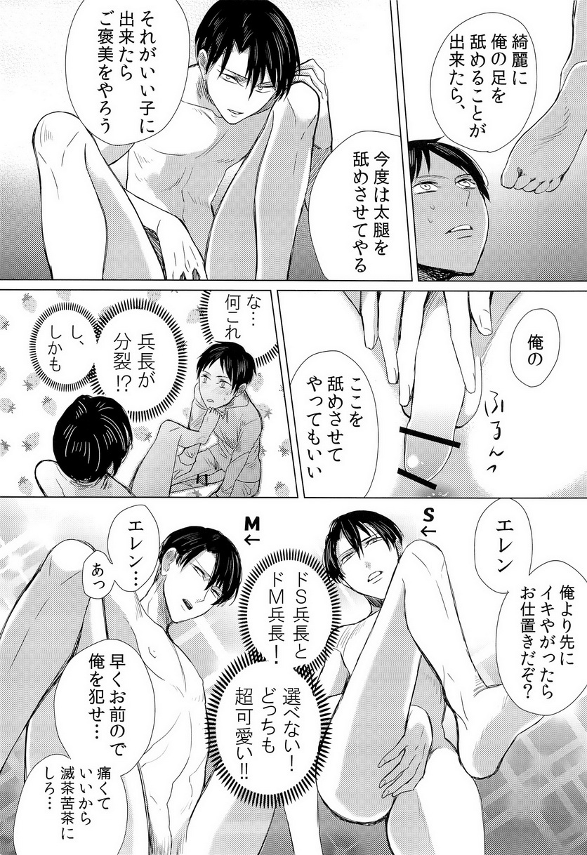 (Chousa Heidan no Renai Jijou) [MusakuiRadio (Ayane Mado, Kiyoshi)] Heichouteki Fukusuu Kaiten (Shingeki no Kyojin) page 14 full