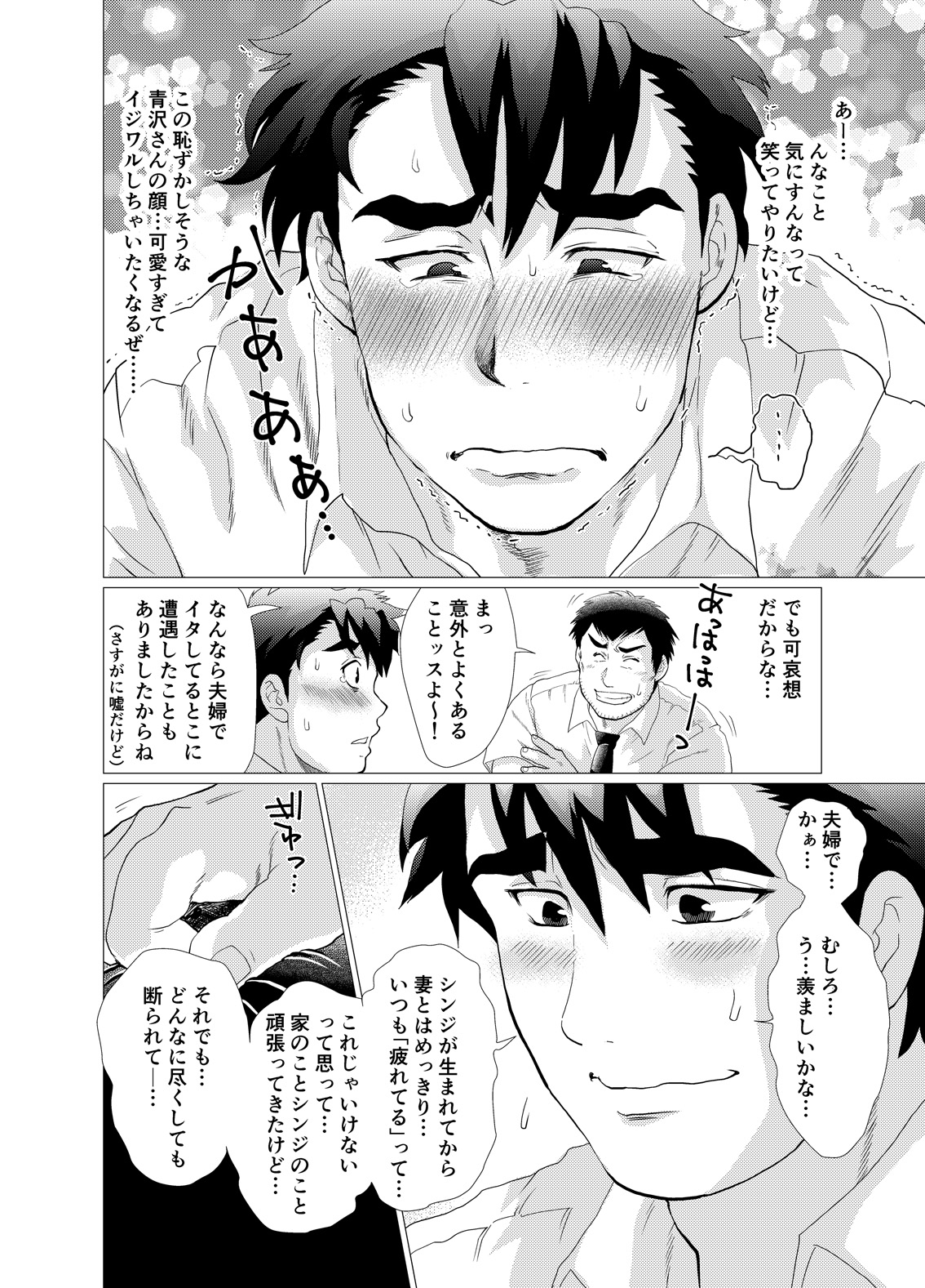 [Ochaocha Honpo (Chabashira Tatsukichi)] Ikenai desu! Nonaka-sensei ~vs Waka Papa Hen~ [Digital] page 20 full