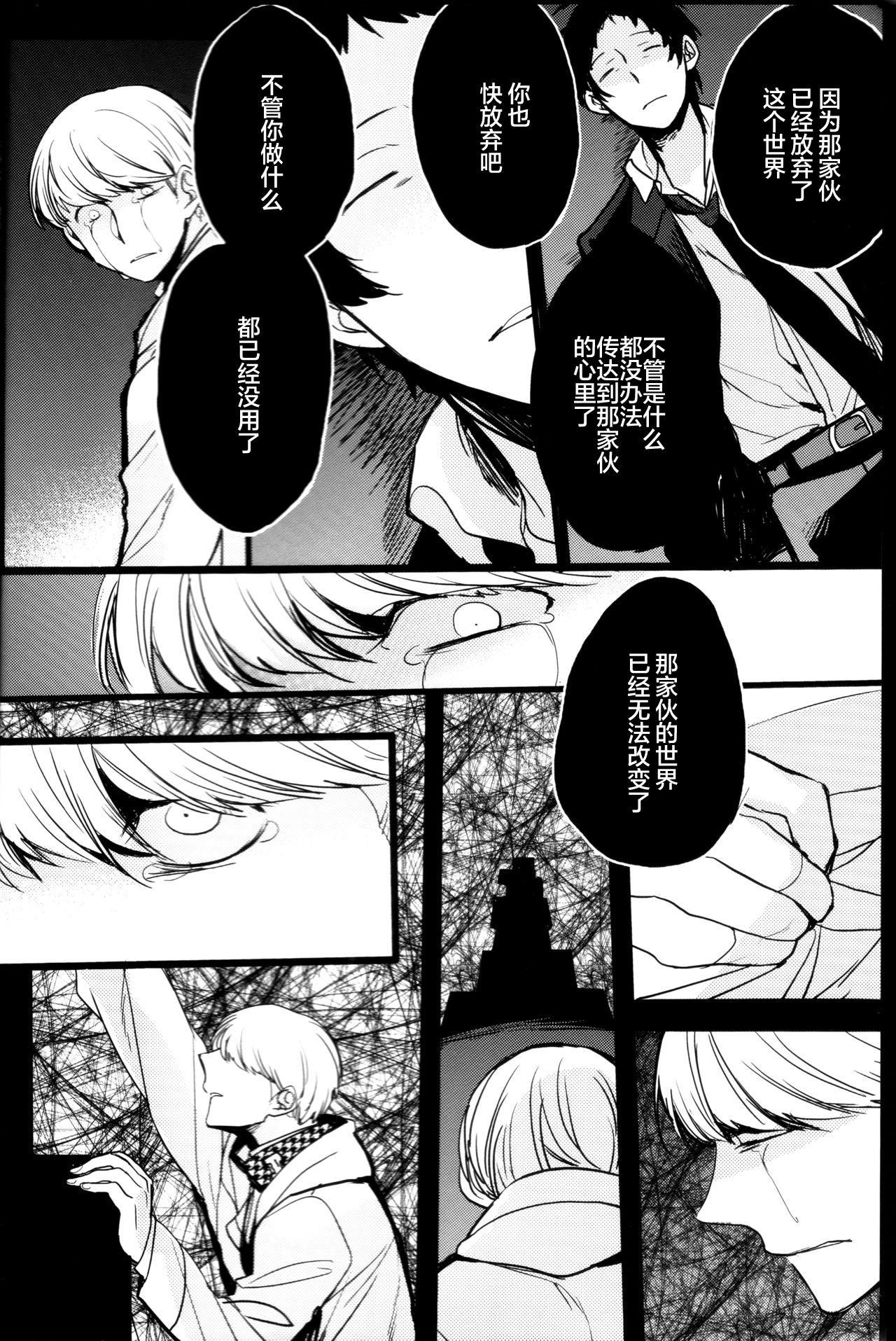 (CCOsaka100) [Magaimonoyasoinabashiten (Esukichizuru)] The End Of The World Volume 3 (Persona 4)[Chinese][Isanisani个人汉化] page 8 full