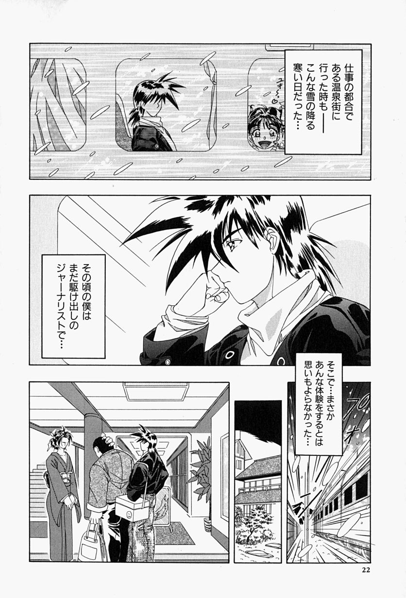 [Shiomi Yuusuke] Haitoku no Ai page 25 full