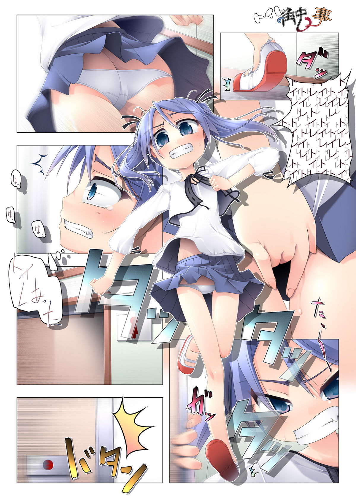 [Studio Current] Toilet no Shokuji page 1 full