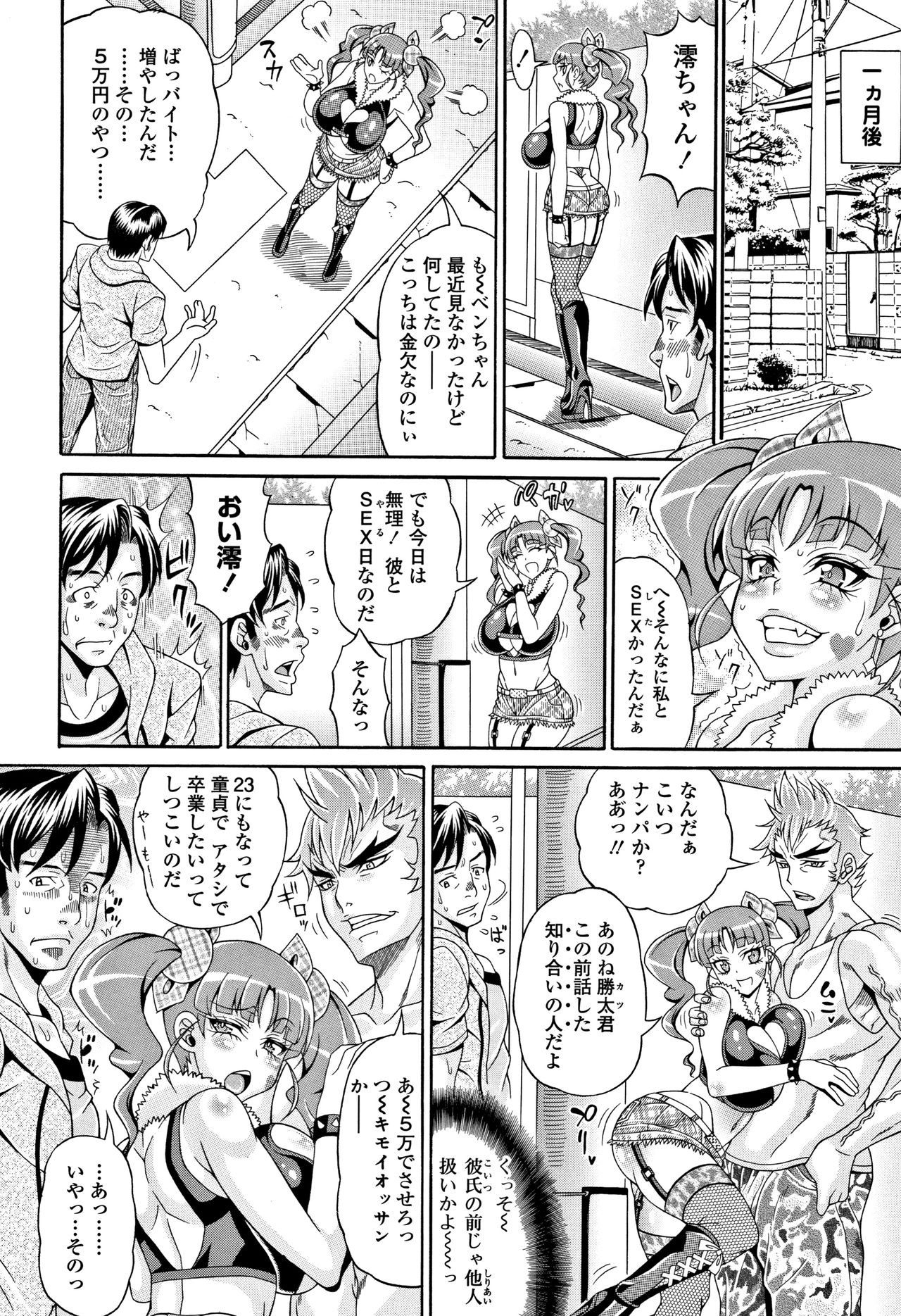 [Andou Hiroyuki] Pakopako Bitch ~Megamori! Mashimashi! Dosukebe Niku~ page 53 full